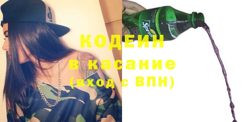 Кодеин напиток Lean (лин)  купить наркотики цена  Калязин 